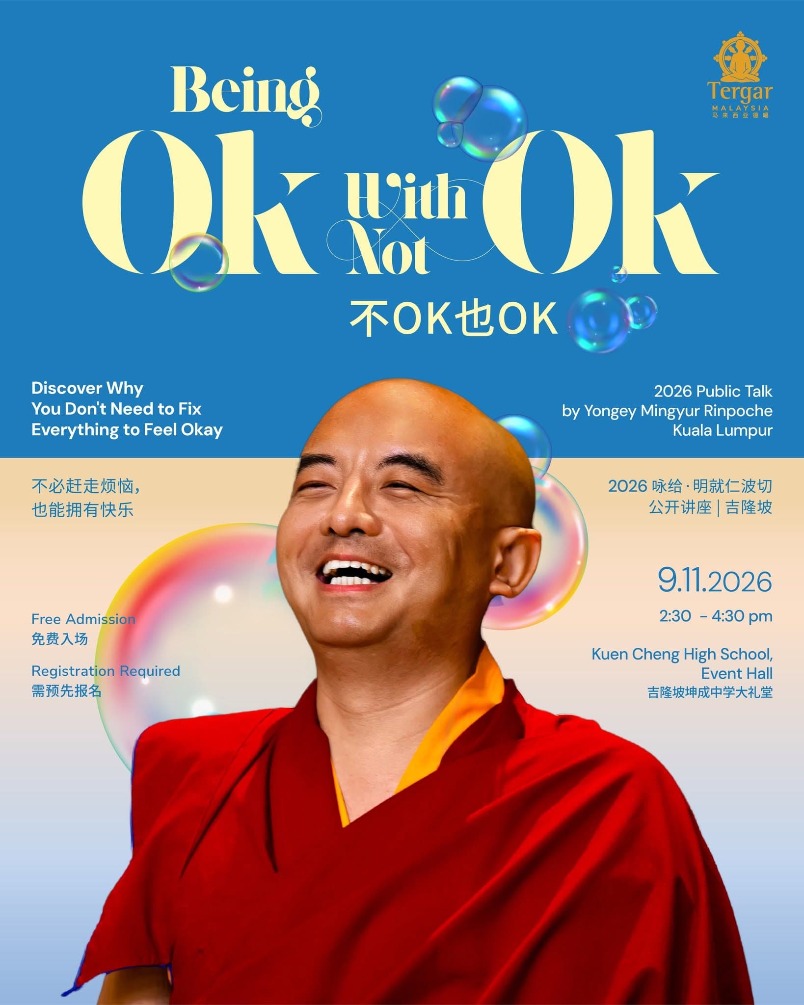 不OK也OK | 咏给·明就仁波切公开讲座 海报