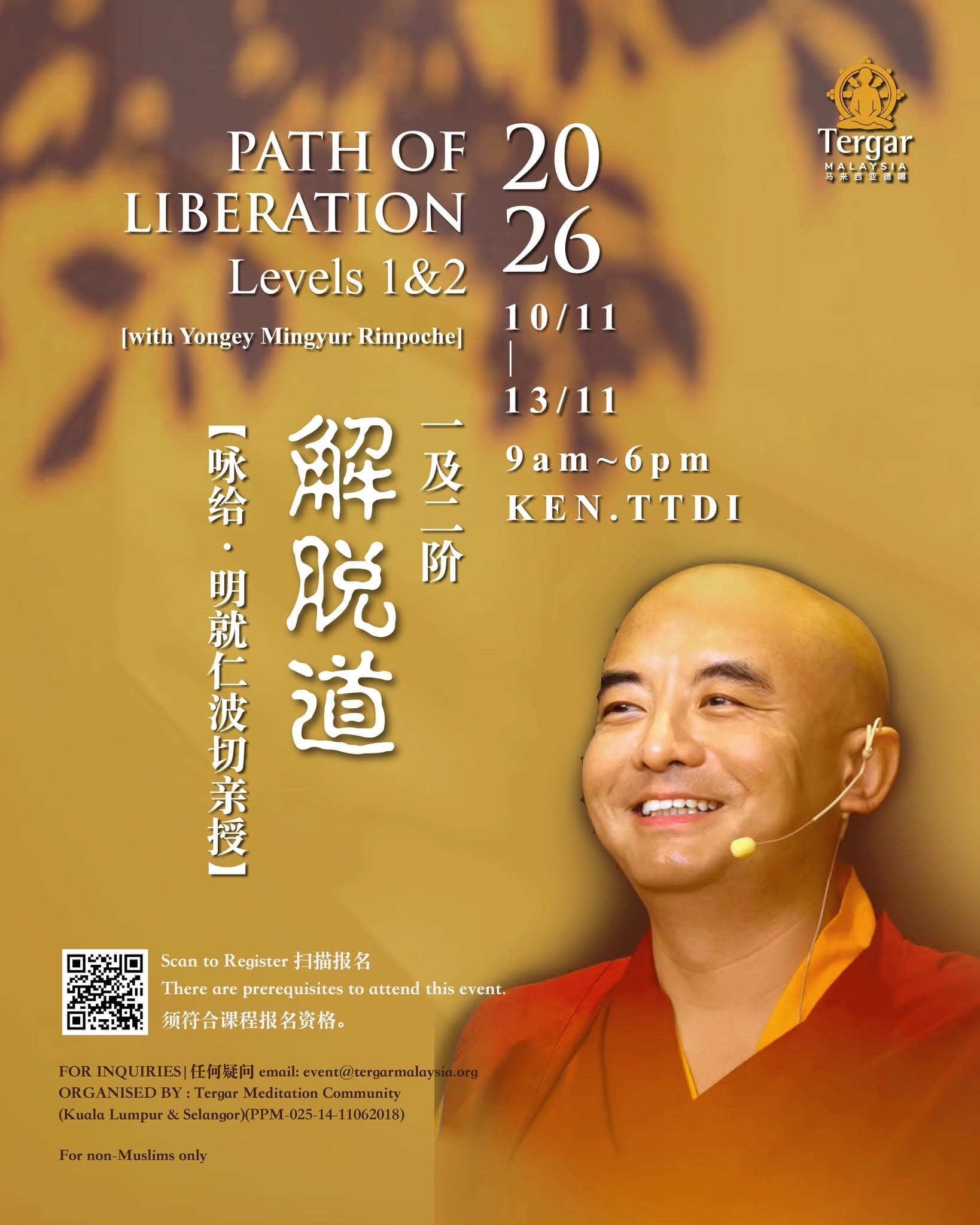 解脱道一及二阶 | 咏给·明就仁波切亲授 海报